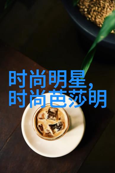 我们该如何在复古和现代之间选择适合自己口味的2021秋冬卫衣颜色呢