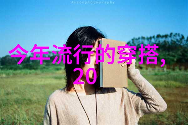 2022冬季穿搭流行趋势女来看我是如何打扮得既时尚又暖和