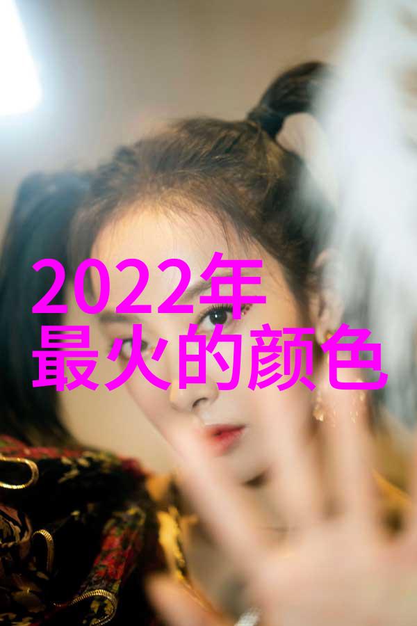 春夏时节的色彩盛宴揭秘2023年最IN的五大颜色趋势