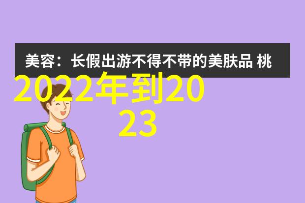 春季新色彩追逐时尚潮流的五大热门颜色