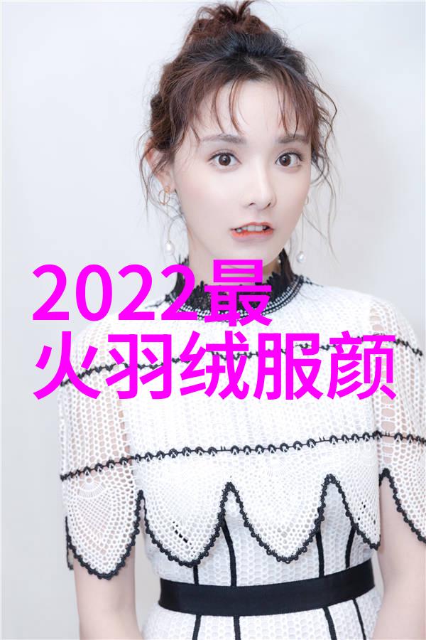 时尚界新贵深入剖析2021秋冬流行色的背后故事