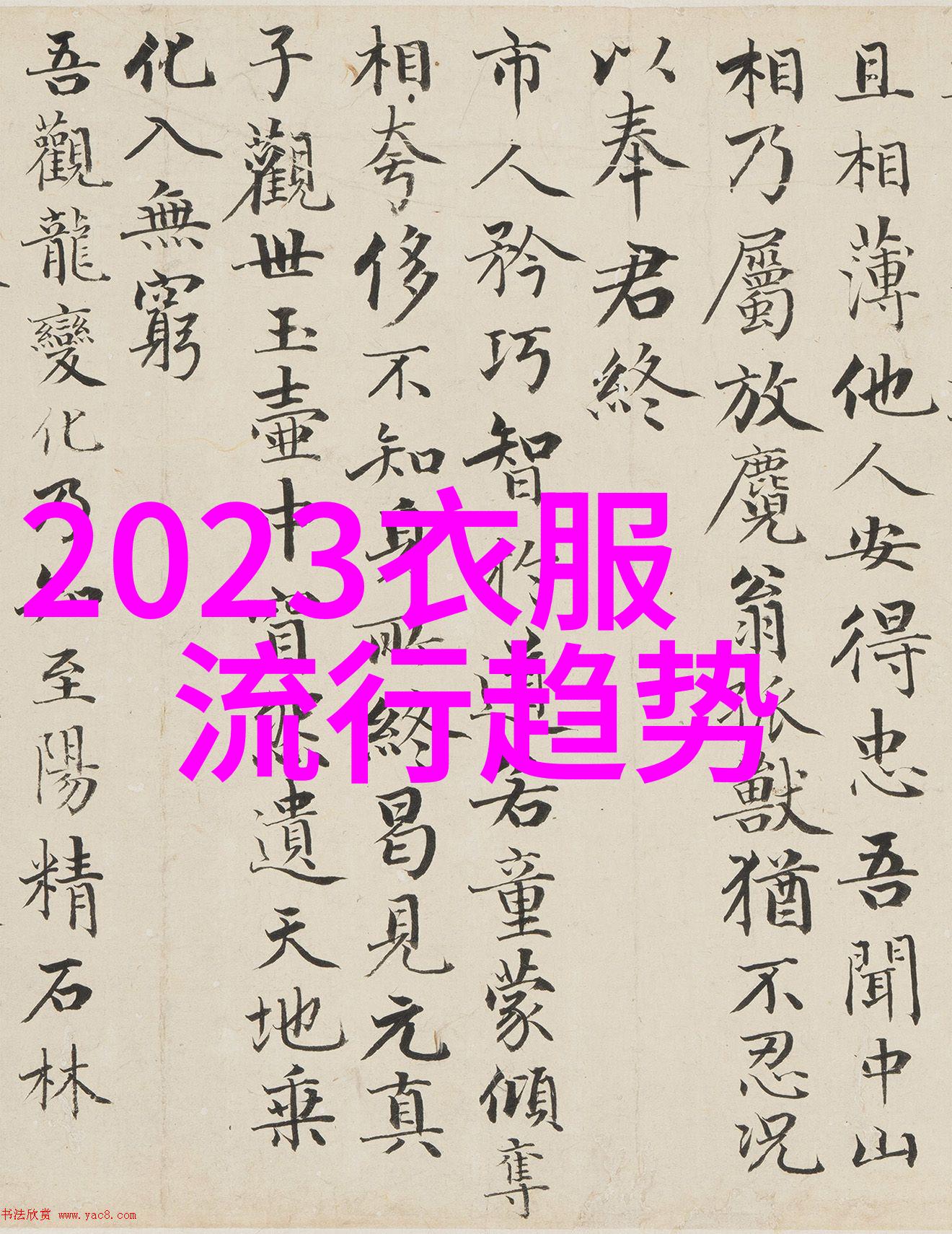 2019年流行衣服颜色从柔色到石墨灰时尚界的主旋律变迁