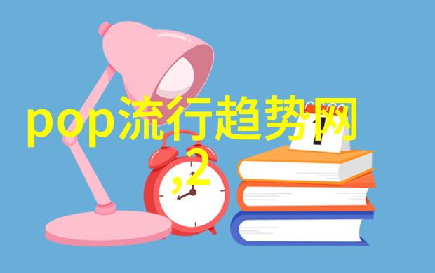 秋冬新色调2024年至2025年的时尚风潮预告