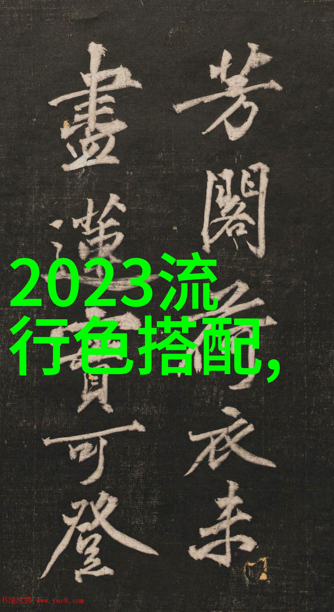 秋季时尚潮流男士秋装搭配技巧