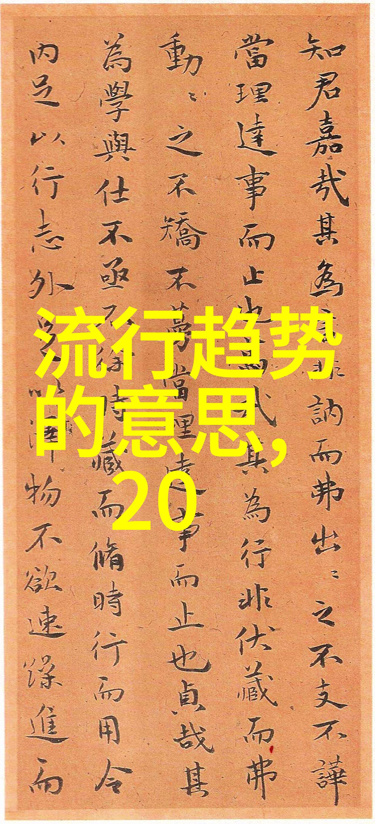 2023流行服装搭配指南在自然中穿出时尚魅力