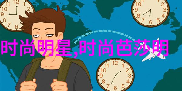 从废柴到发型大师学理发的逆袭之旅