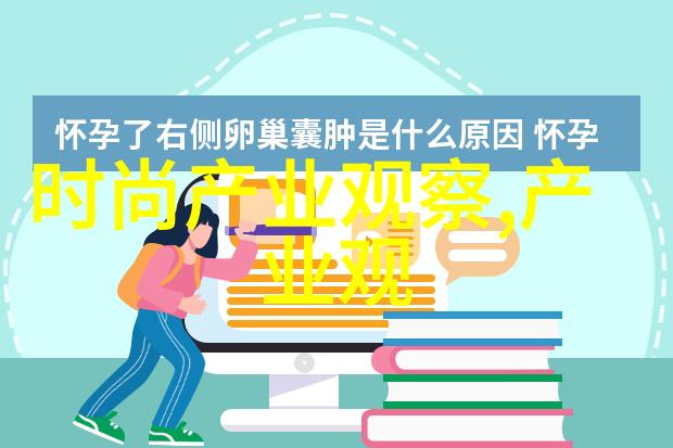 夏日白衬衣再次见黄360首页上的社会风尚变迁