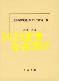 1000日元的故事一份小额财富的大智慧