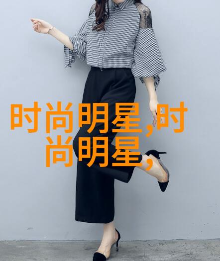 时尚启示女装搭配艺术的无限可能