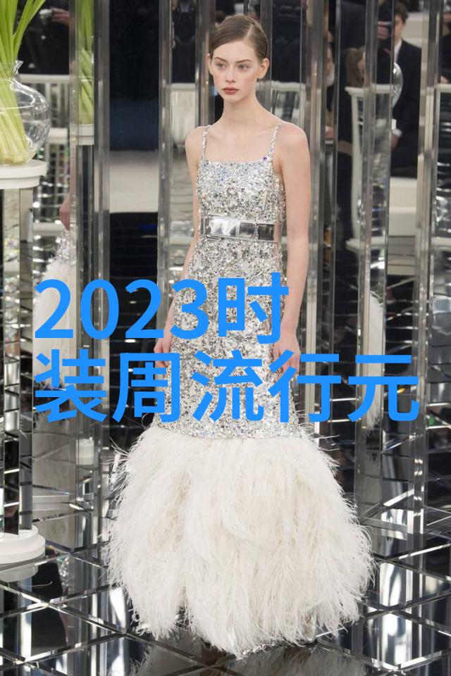 时尚界的复苏探索2020年春季女装设计元素