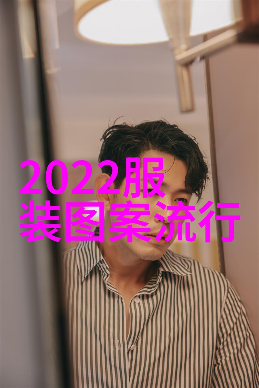 时尚美发-2023年新颖发型流行趋势图解