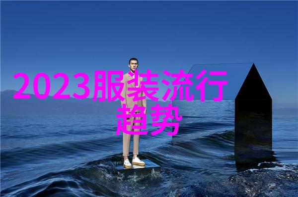 彩妆之谜2021年春夏妆容流行背后的秘密