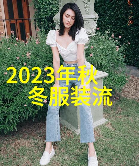 20192020秋冬流行趋势我来告诉你这季节的时尚到底在哪里