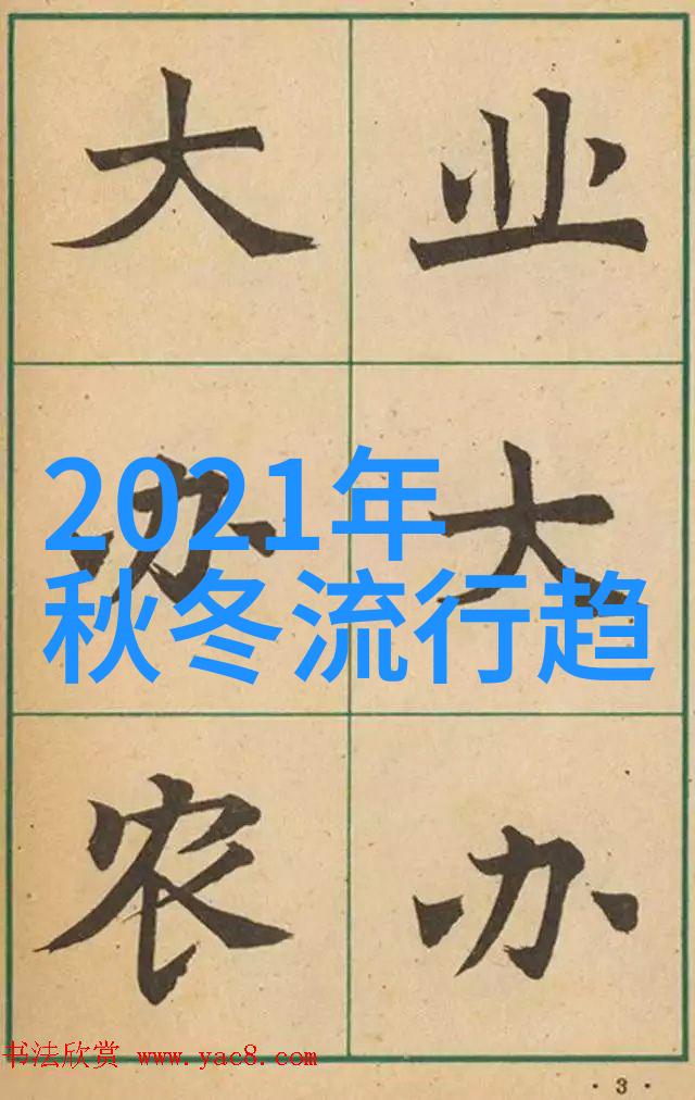 秋冬新色调2021年最火的时尚元素