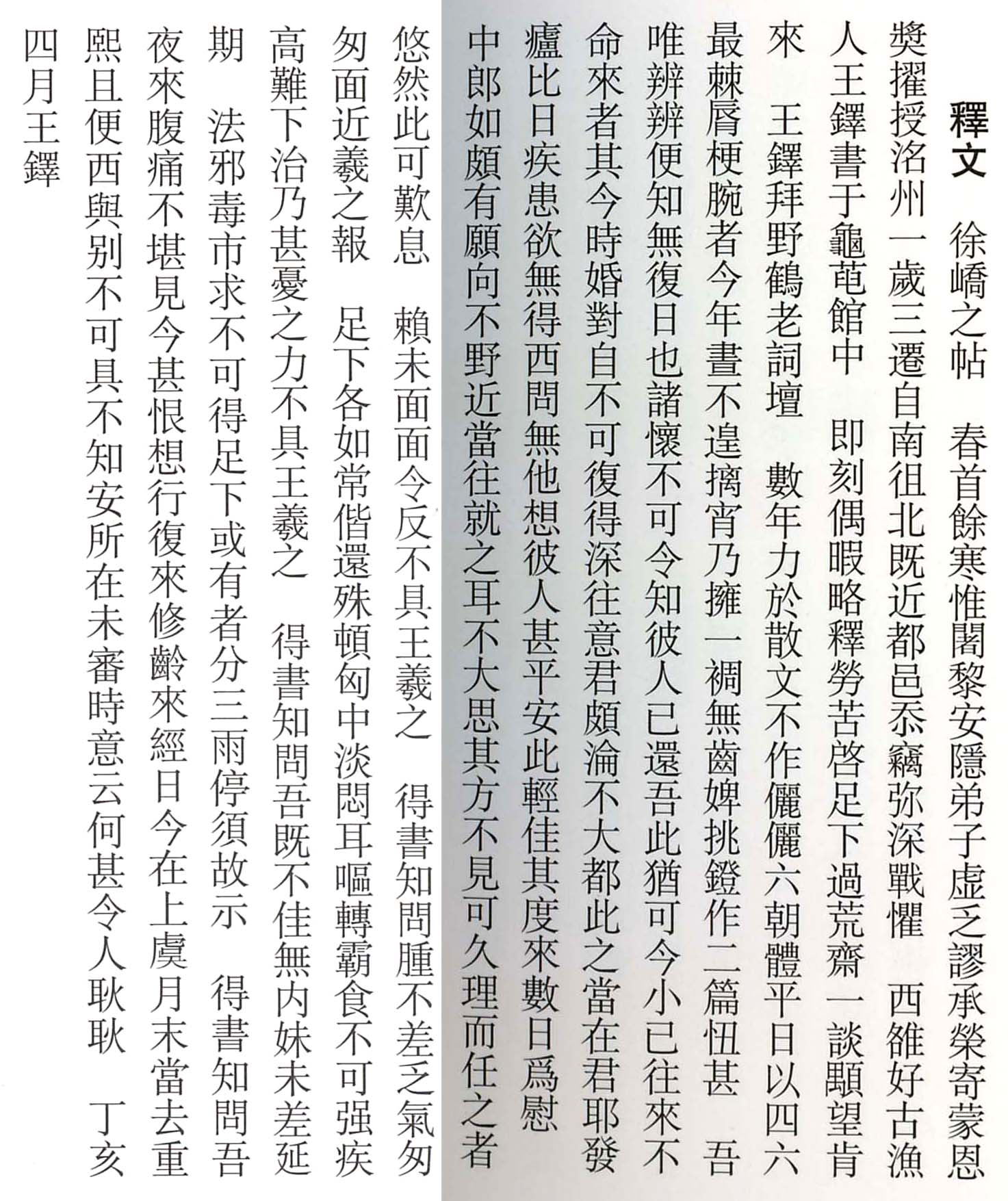 时尚男装夹克街头风采的翅膀