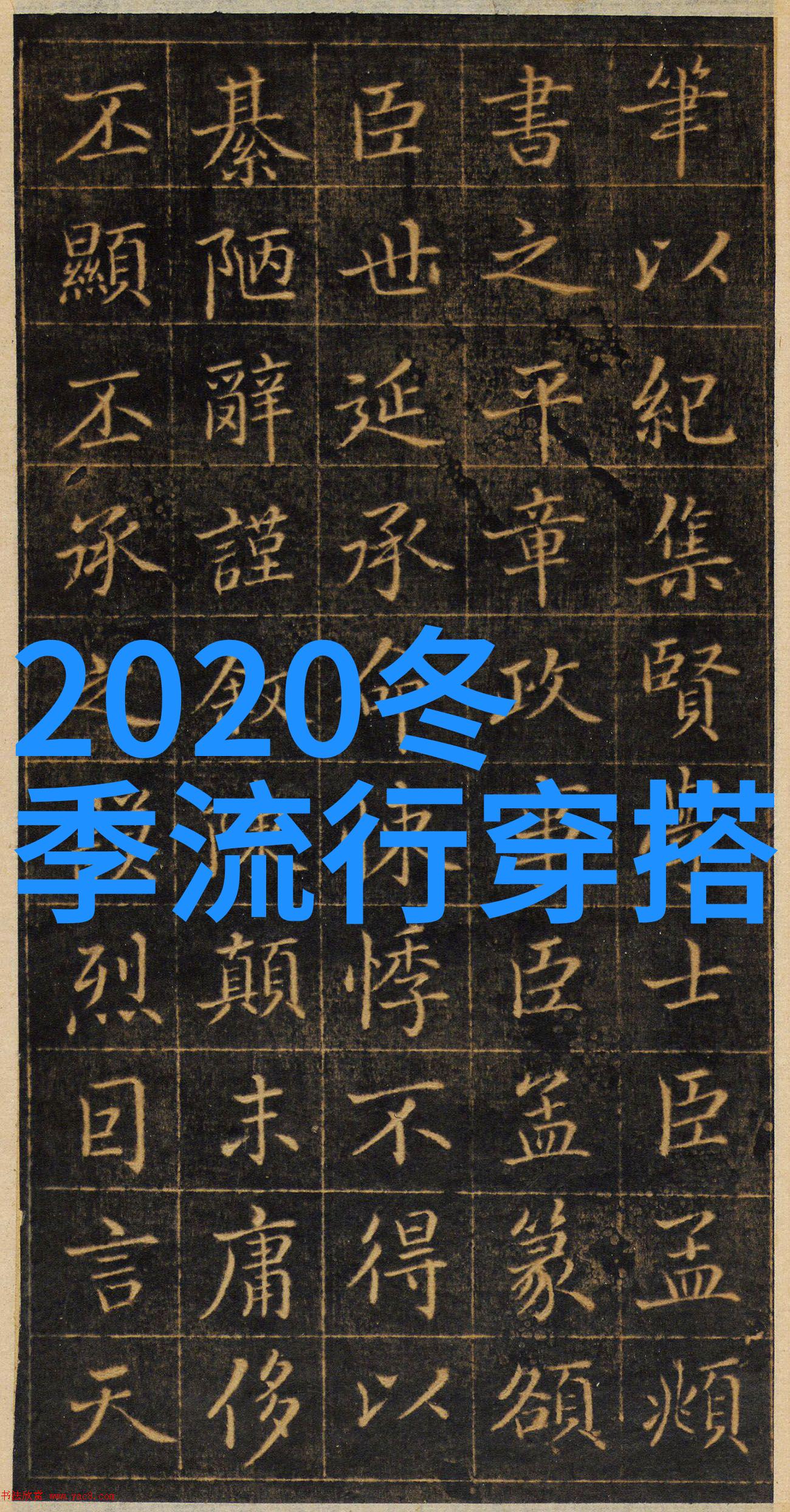 春季高级优雅的穿搭技巧2022年哪种发型最为迷人