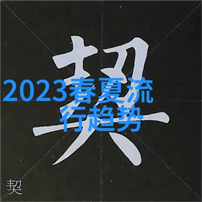 男子身材特征对应最佳款式如何挑选合适的男士风衣尺寸