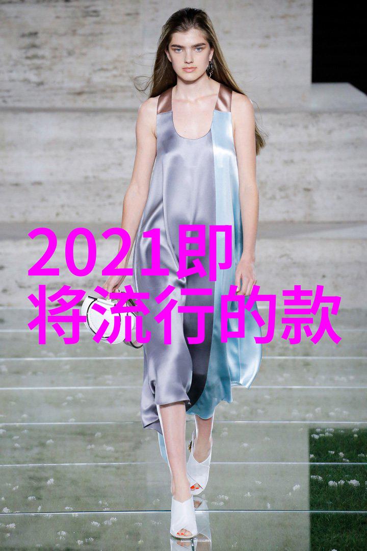 2021年秋季女装流行款式我是如何穿出时尚风采的