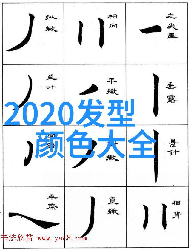 2020最流行的发型颜色-时尚风向标探秘2020年最受欢迎的发色潮流