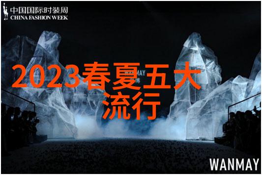 2023冬季衣服流行色-温暖时尚揭秘2023年冬季最IN的色彩搭配