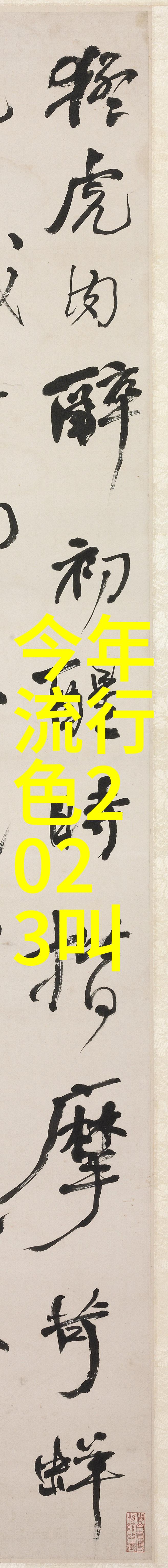 春日甜韵糖果色背带装服饰搭配技巧大师班