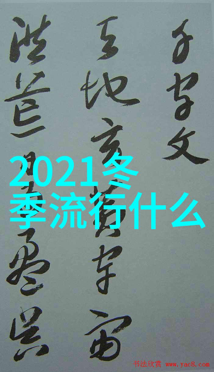 2021秋冬流行元素厚重呢绒亮色调与复古图案的纷争