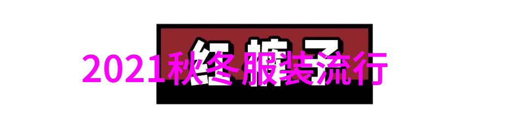 冬日优雅着装指南如何根据身材类型选择合体的冬装衣服