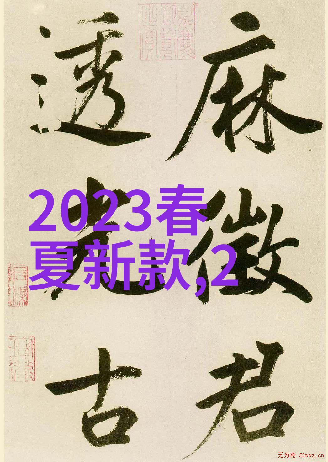 秋天女生若是要随风起舞穿上2022到2023年秋冬女装的流行趋势便能成为季节的新宠儿