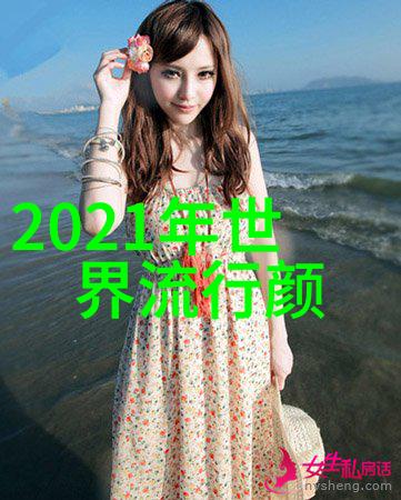 2021夏流行哪种绿女生在夏季如何搭配白色裤子