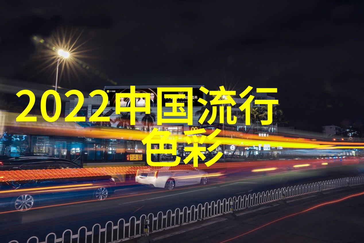 2021秋冬色彩盛宴绚烂的色调如何点亮你的时尚世界