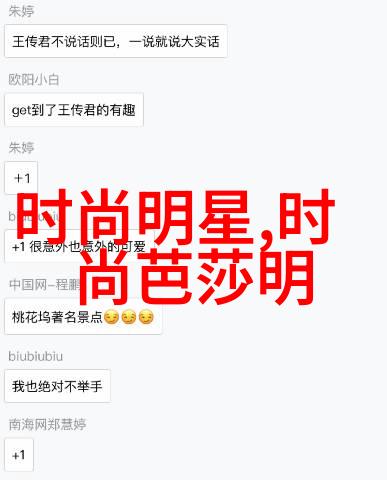 时尚界的明星红毯上的风采