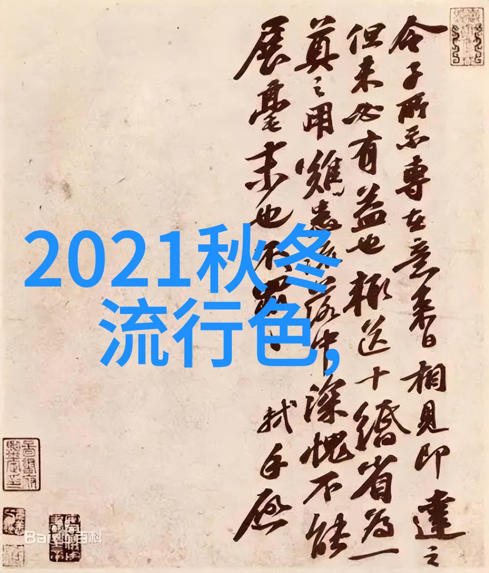 2021年主打色时尚界的新颜值标准