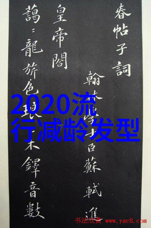 全场焦点探究那些能够让你脱颖而出的2014-21年间流行中分设计