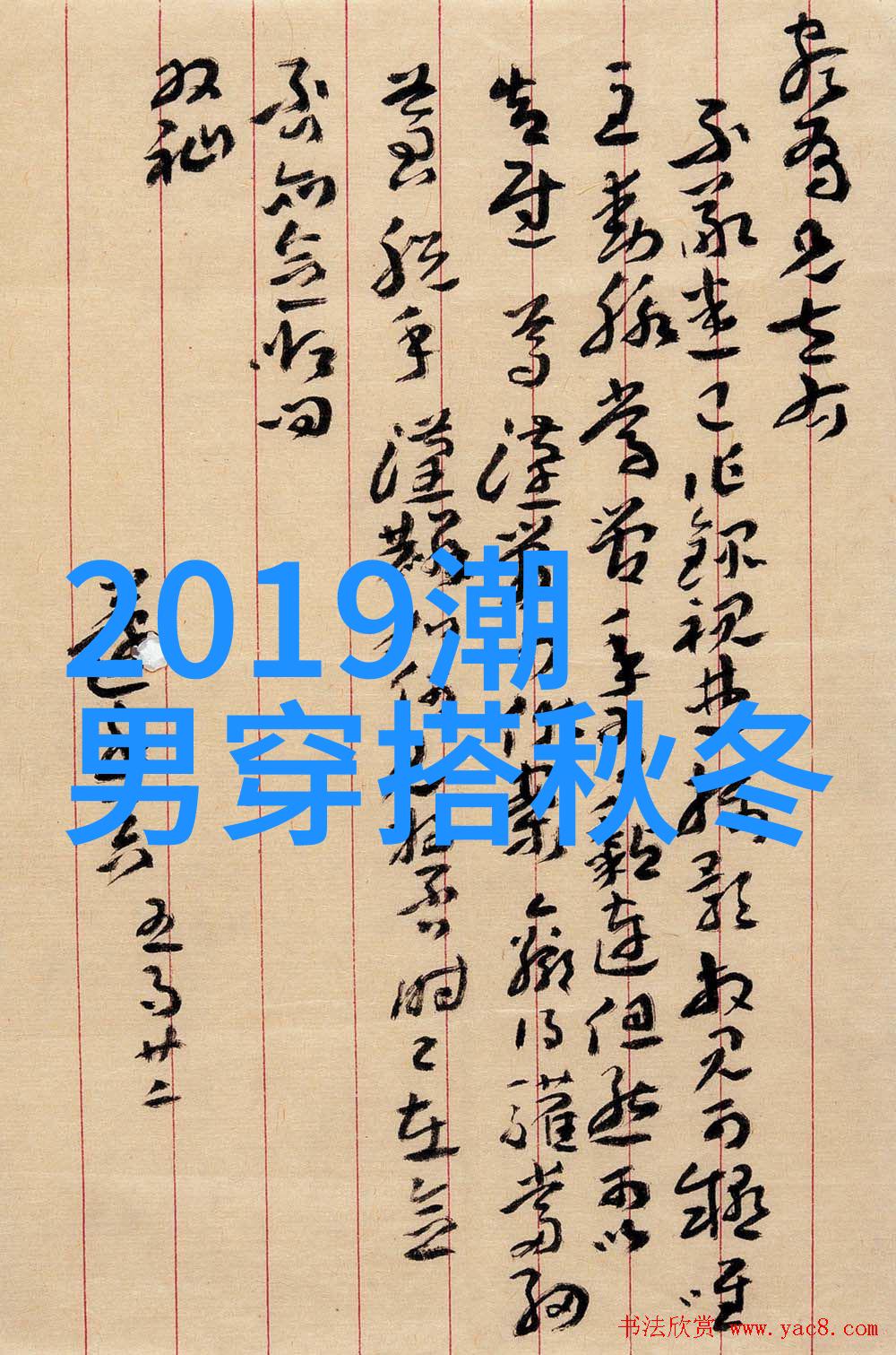 2021年冬季时尚风向标温暖又时髦的衣物潮流