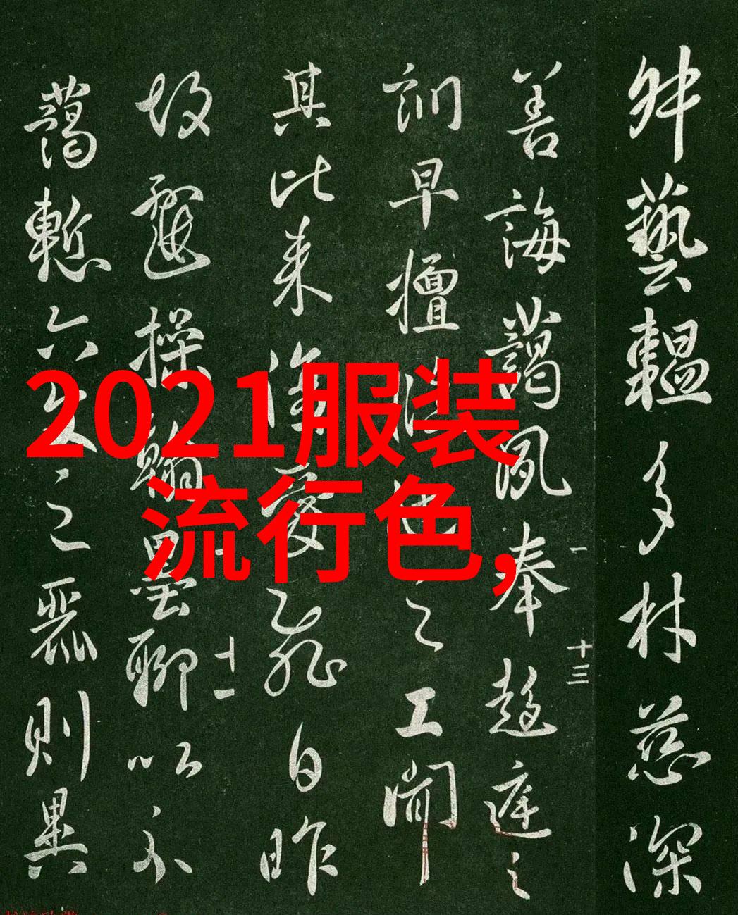 2022年新发型女孩图片欣赏时尚潮流的最新魅力展示