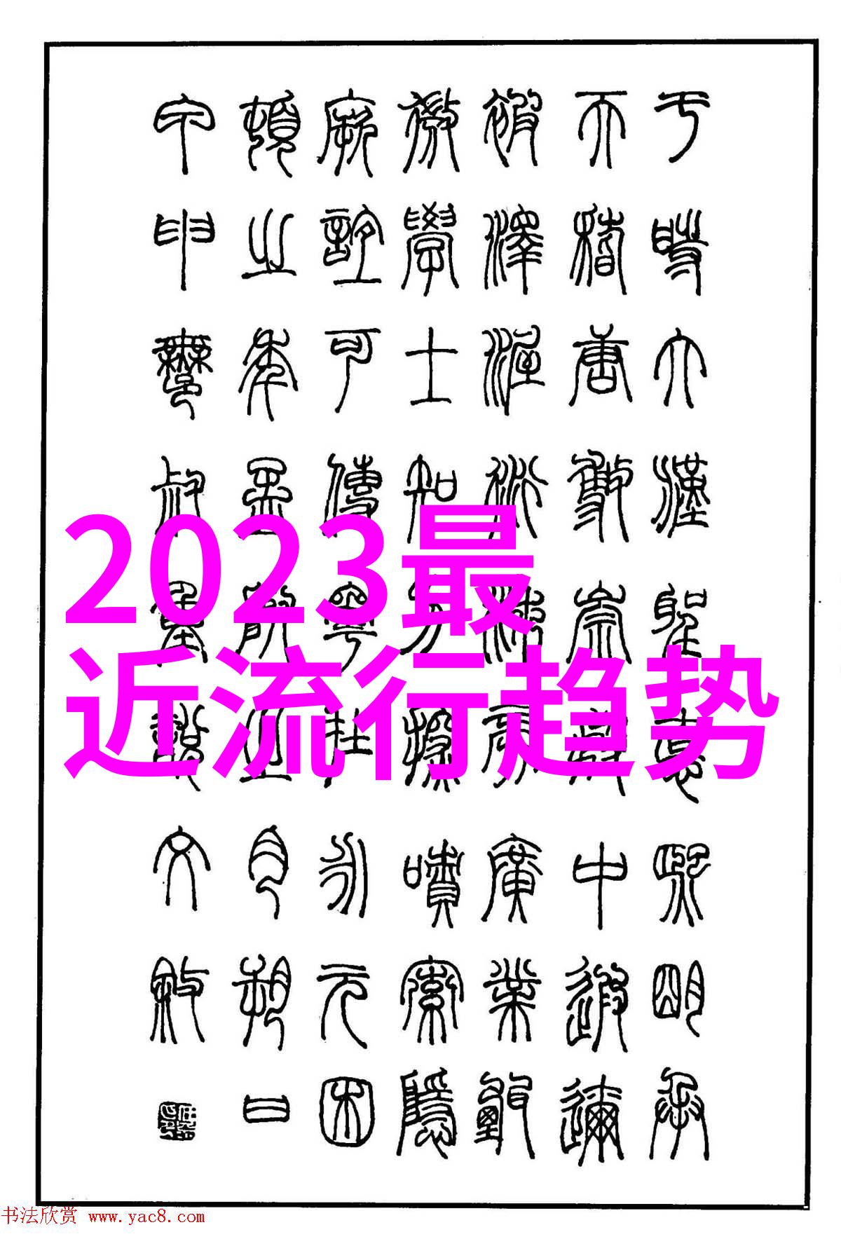 让我们一起迎接明年的流行之王靛蓝和银灰渐变裙摆的盛宴