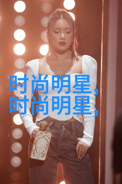 气质背后的短发30岁美人的时尚选择