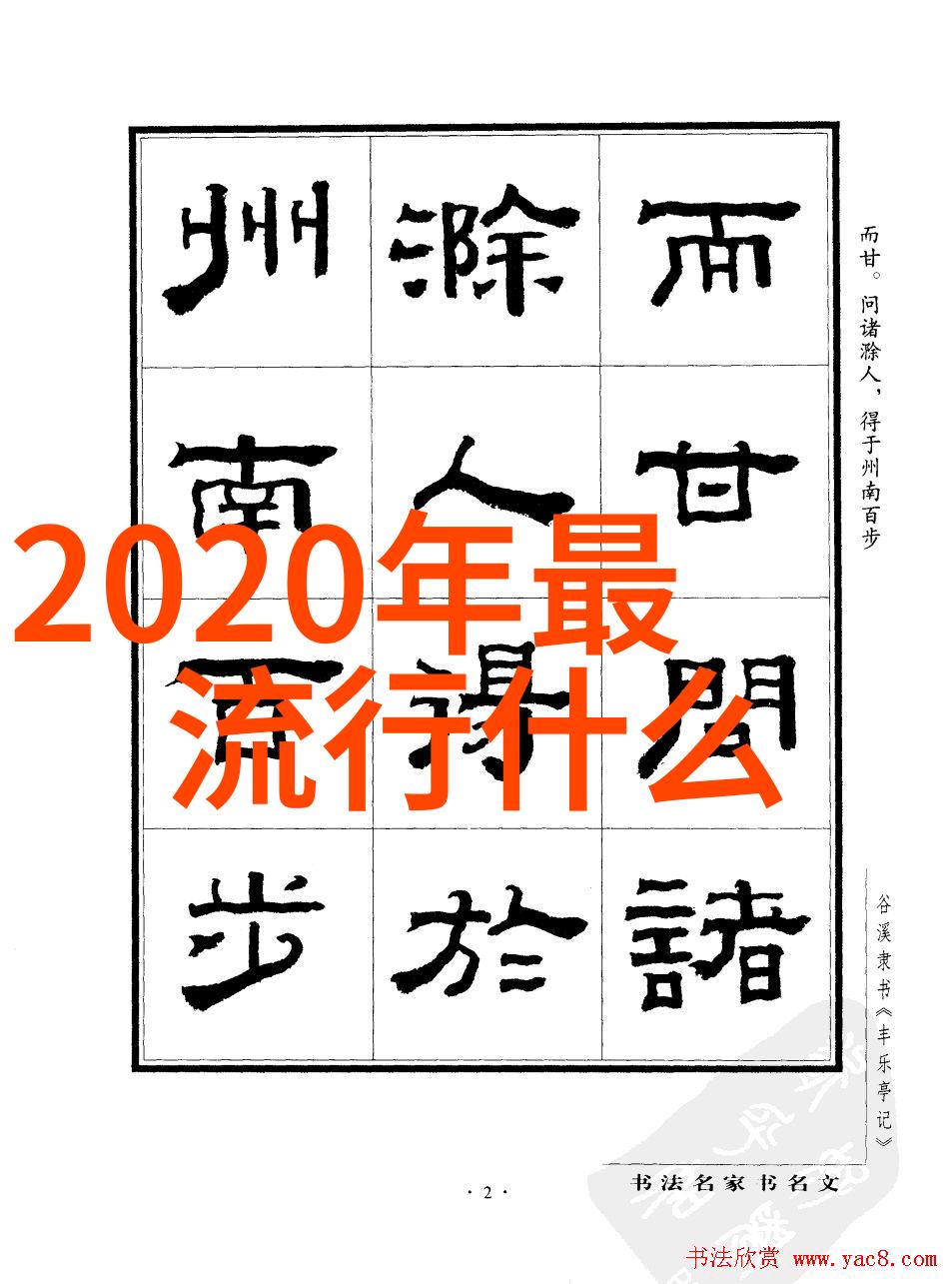 时尚风云2023年最炫彩色系