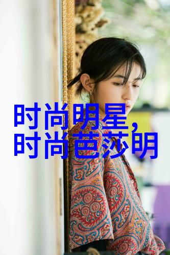 中年女性的时尚秘诀探索适合40岁女人碎发发型的艺术