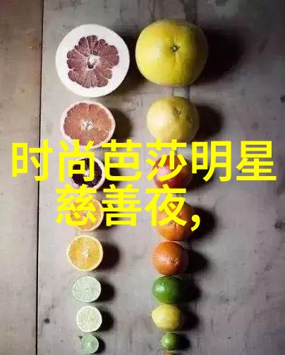 夏季新潮流揭秘今年的时尚趋势