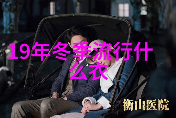 男装服饰我的时尚指南