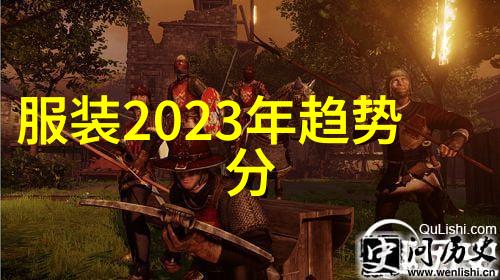 2021年秋季女装流行款式我来告诉你这一年秋天的女装超级有趣