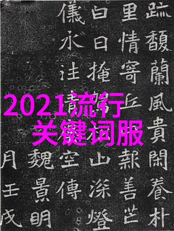 2019年流行衣服颜色时尚潮流的鲜明选择