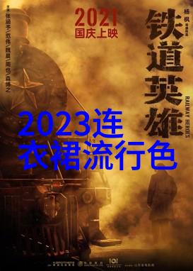 时尚指南-2023年最潮男发型剖析流行趋势与搭配技巧