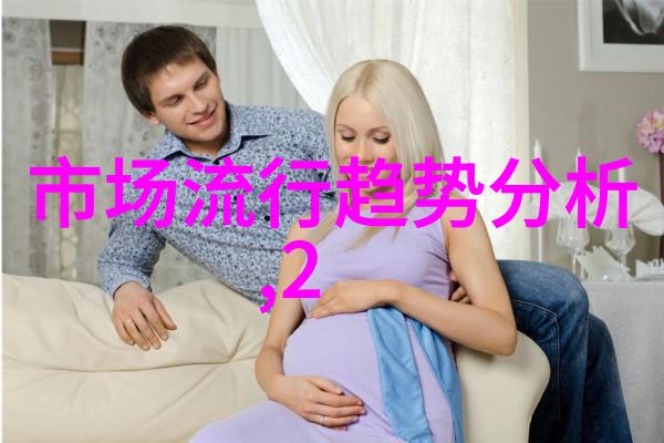 秋冬女装流行趋势温暖色彩与舒适服饰共舞