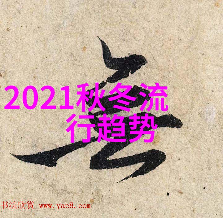 2022秋冬流行趋势主题我眼中的时尚秋冬新色彩搭配技巧和必备单品