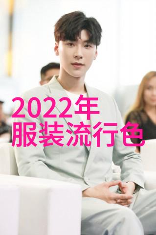 2023年最减龄的颜色揭秘时间悄然倒流的五大魔力调色板