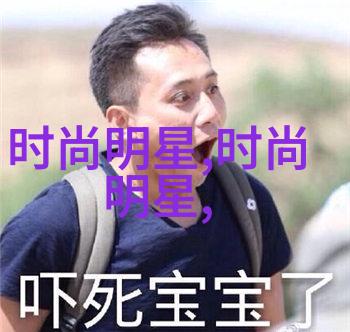 春日男生时尚搭配指南如何打造完美的街头风格