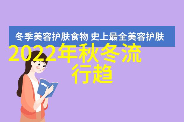 试着穿出个性来探索今年流行的特殊色彩搭配技巧