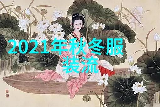 夏日女流从沙滩裤到波浪头2021年夏天的时尚潮流是如何一场海边派对